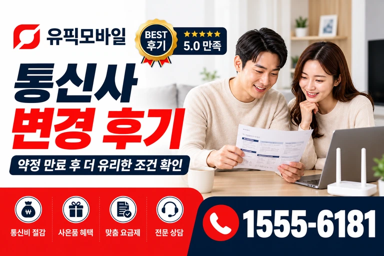 부여군 양화면 내성리 통신사 변경 후기