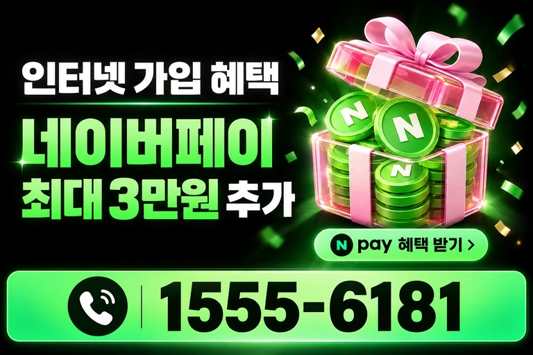 부여군 양화면 내성리 네이버페이 최대 3만원 추가 혜택