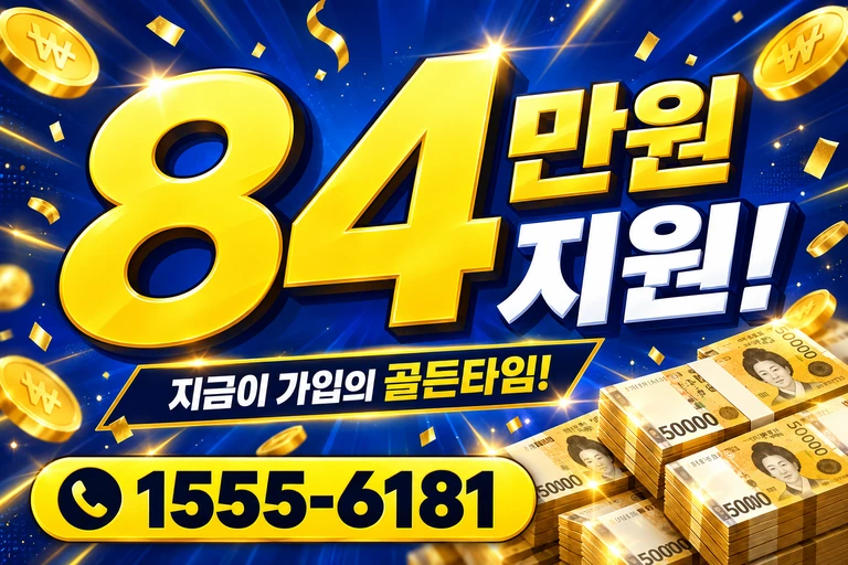 부여군 양화면 내성리 84만원 지원 안내