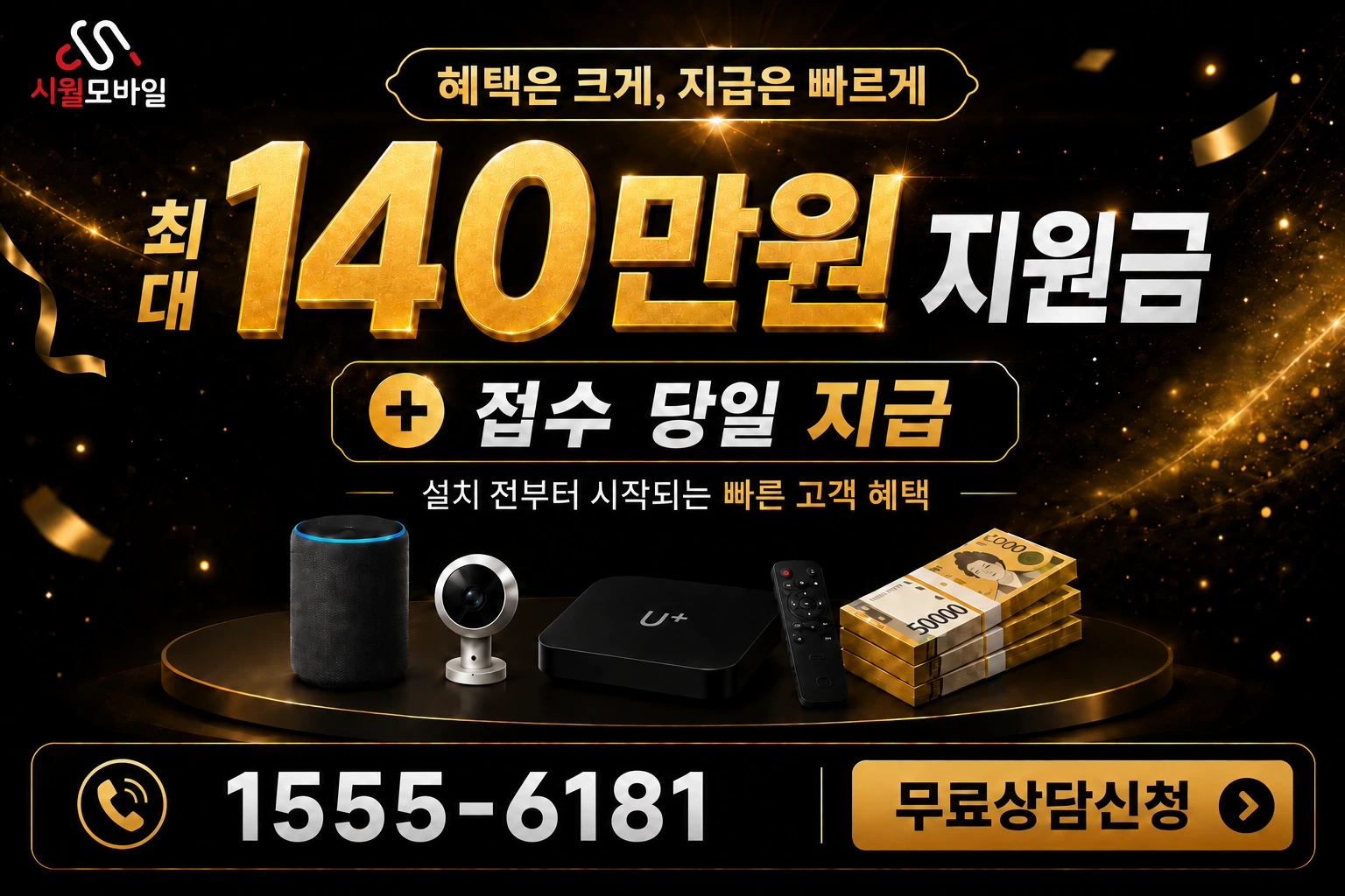 진주시 금곡면 송곡리 인터넷 가입 혜택 안내