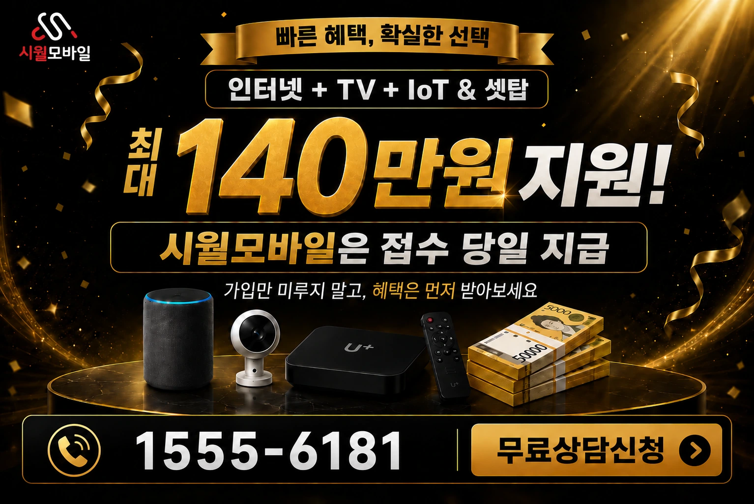 진도군 고군면 오산리 인터넷 가입 혜택 안내