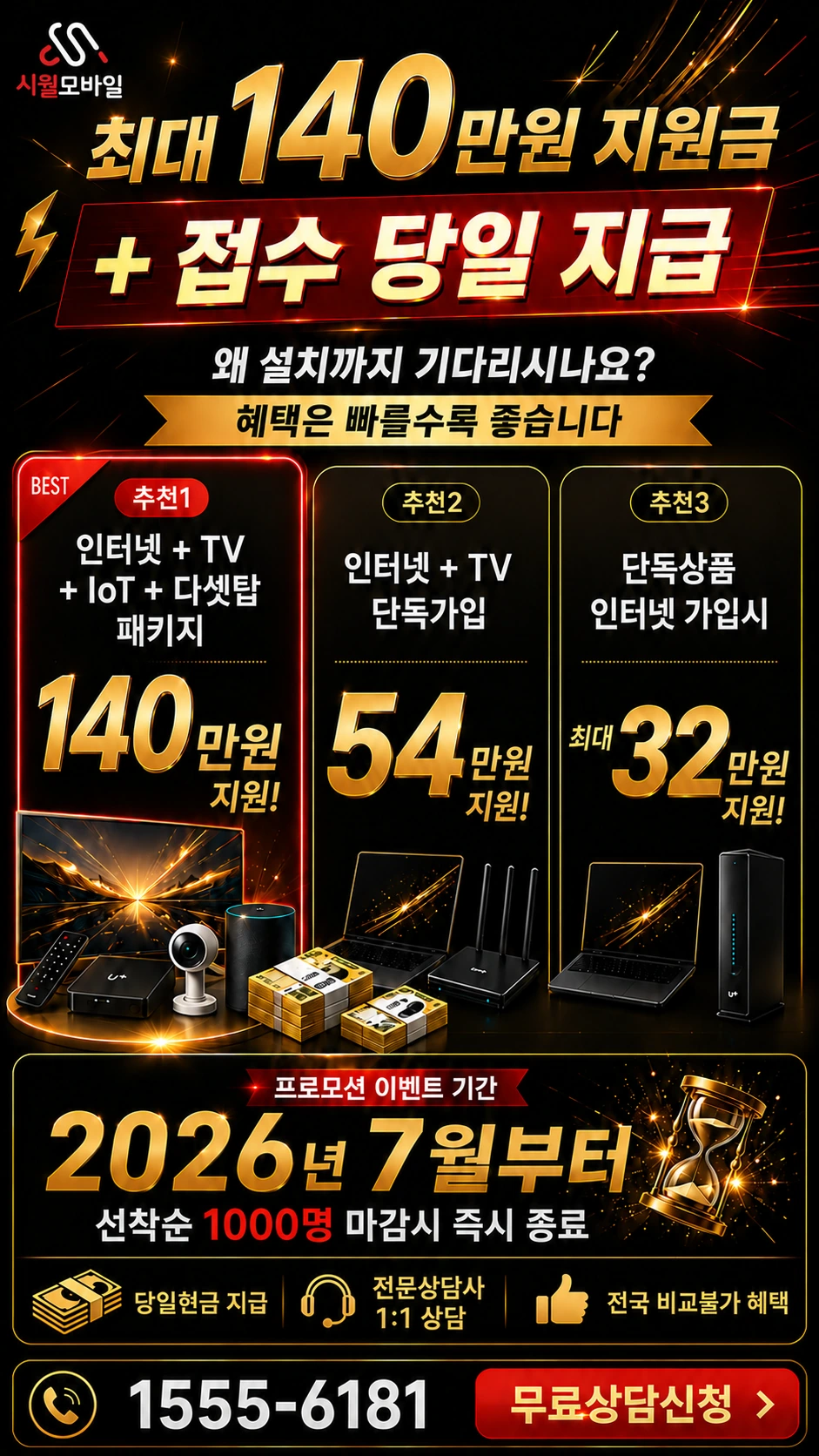 합천군 용주면 방곡리 인터넷 TV 상품별 지원 혜택 안내