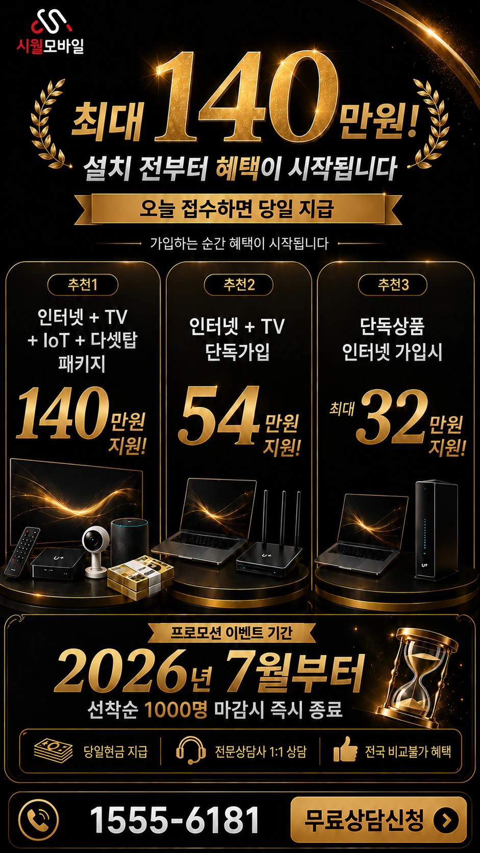 사천시 용현면 인터넷 TV 상품별 지원 혜택 안내