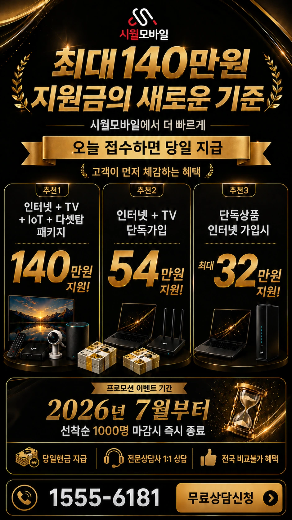 고양시 덕양구 창릉동 인터넷 TV 상품별 지원 혜택 안내