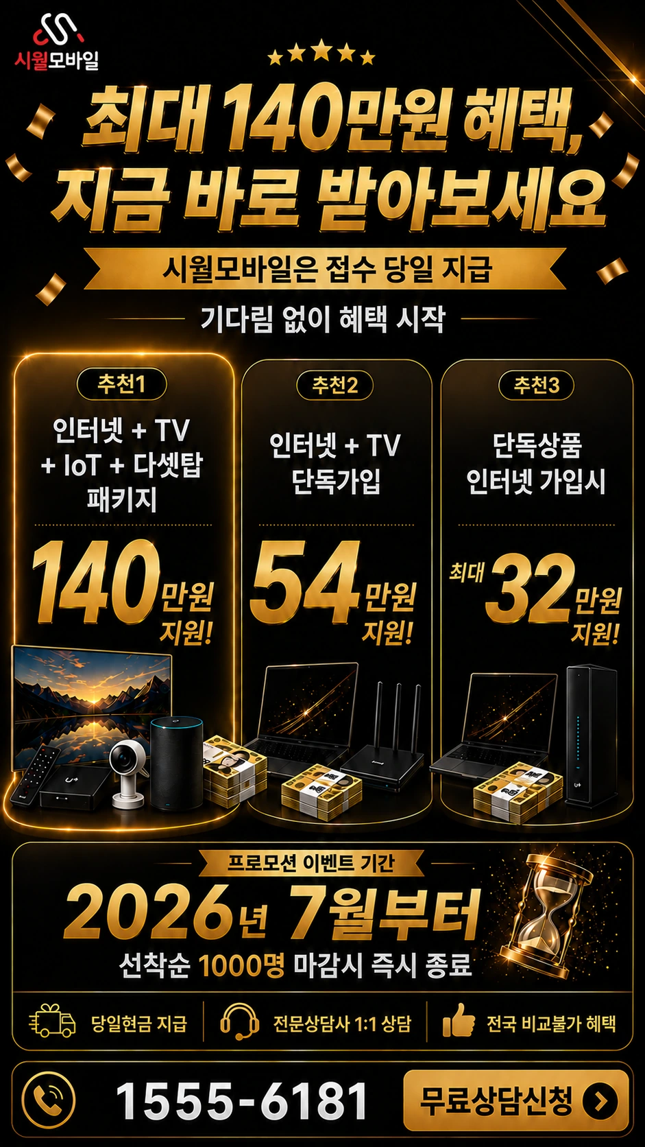 인천시 검단구 불로동 인터넷 TV 상품별 지원 혜택 안내