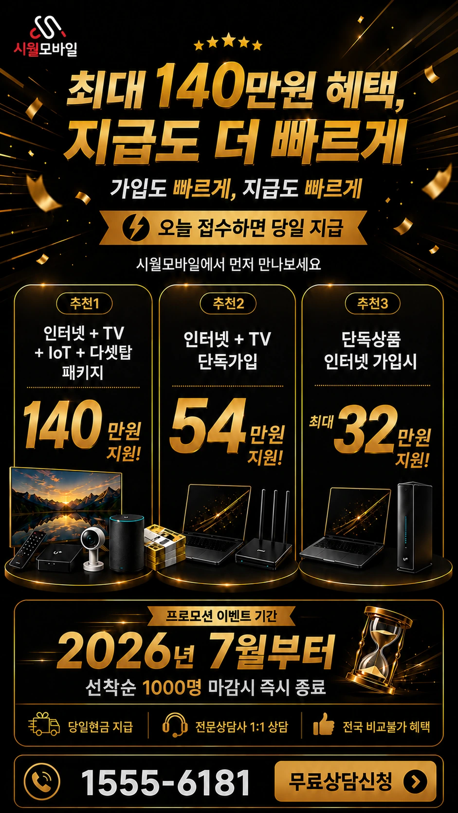 성남시 분당구 정자3동 인터넷 TV 상품별 지원 혜택 안내