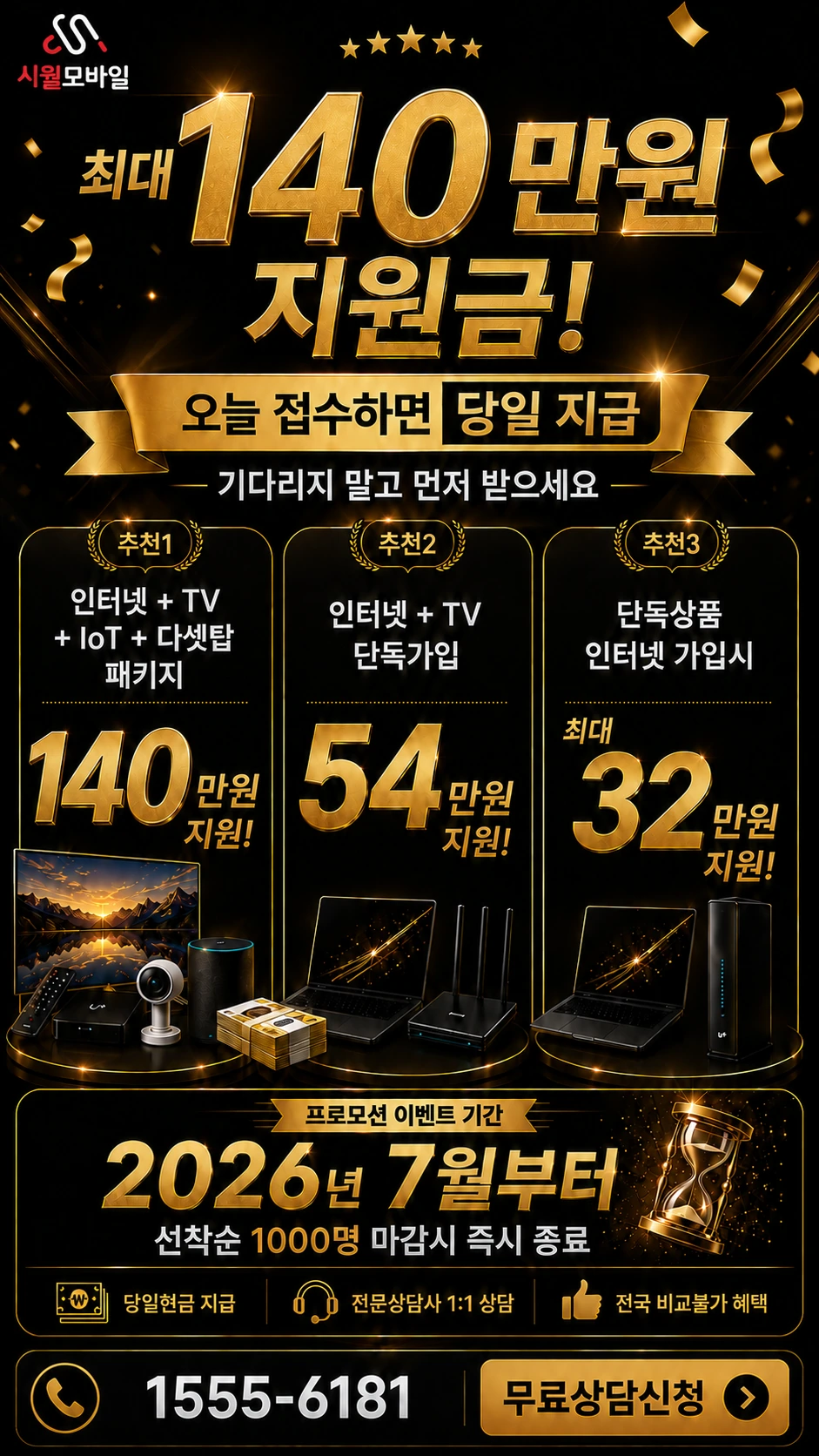의령군 가례면 가례리 인터넷 TV 상품별 지원 혜택 안내